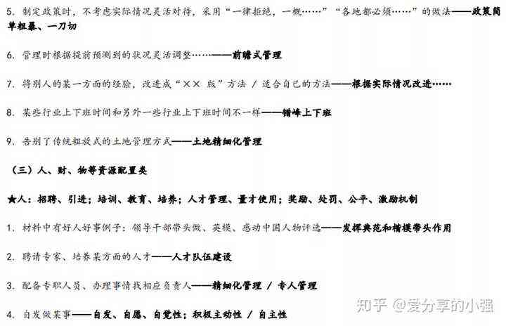 申论a怎么写高分范文模板及分论点基本结构