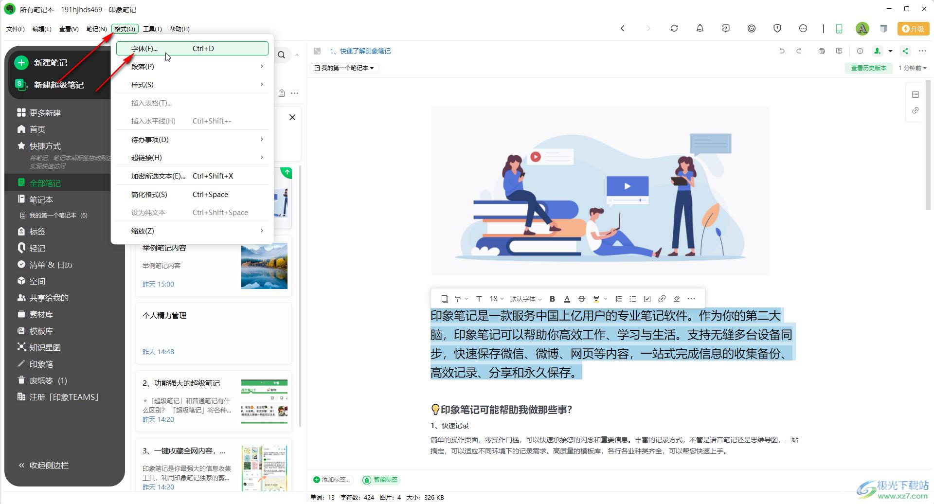 印象笔记怎么写字：字体选择与写字板使用方法全攻略