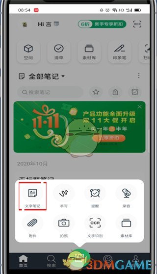 印象笔记怎么写字：字体选择与写字板使用方法全攻略