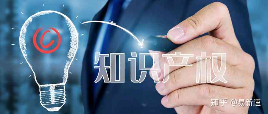 AI创作作品的知识产权归属与保护：涵版权、专利、商标等多角度解析