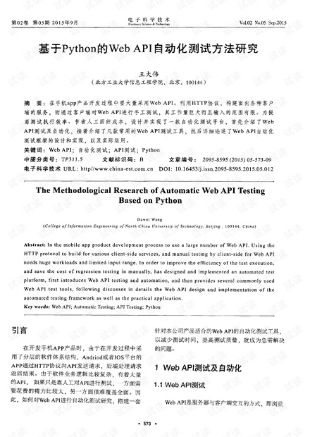 智能API自动化测试与优化解决方案