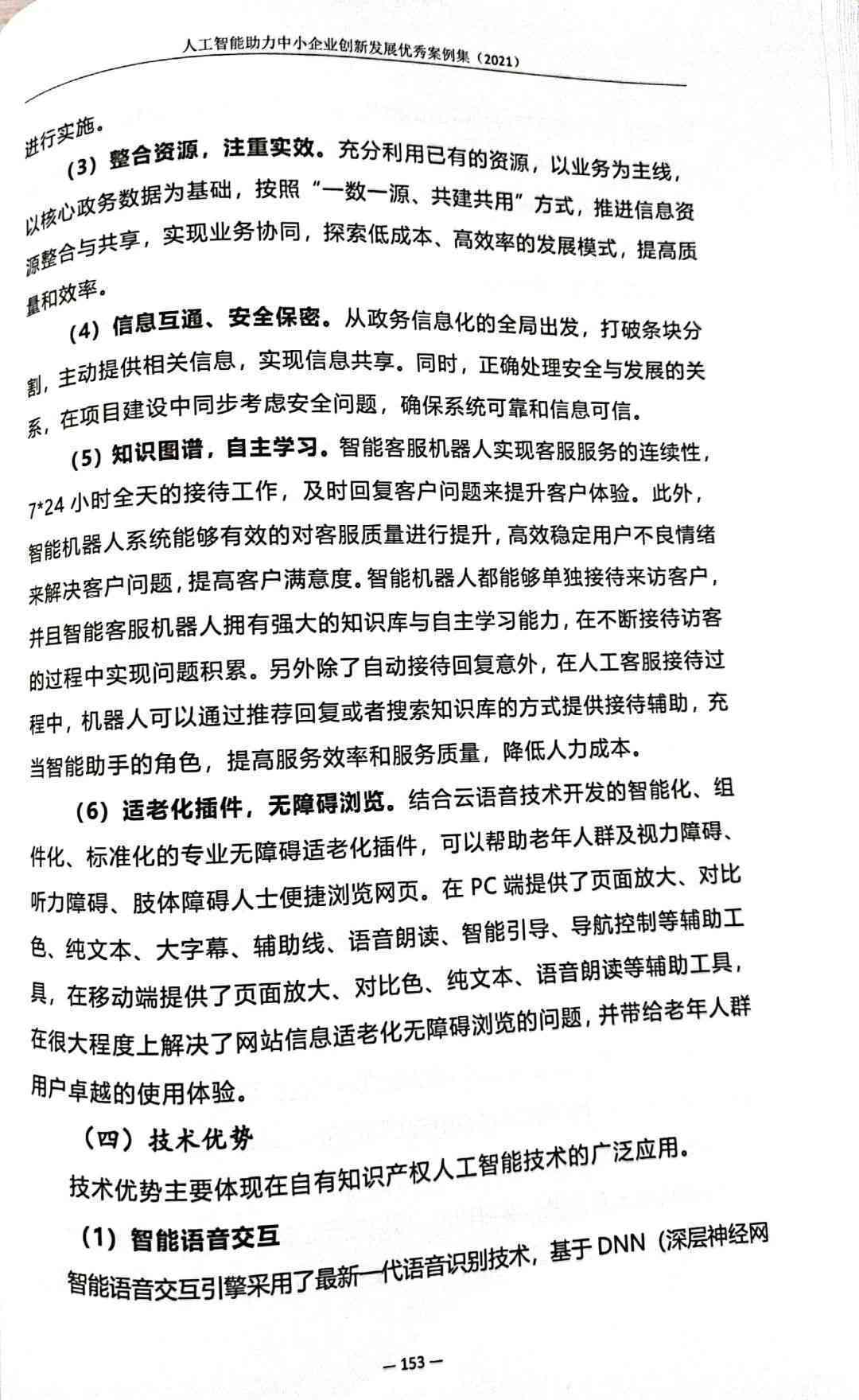 智能制造社会实践报告：撰写计划与总结、范文及实践小结