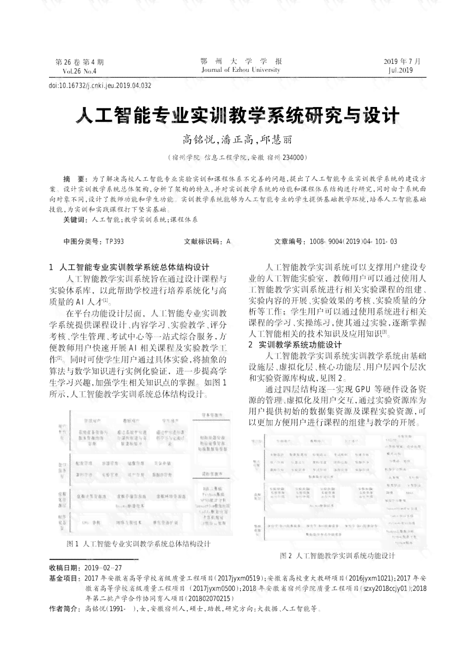 智能制造社会实践报告：撰写计划与总结、范文及实践小结