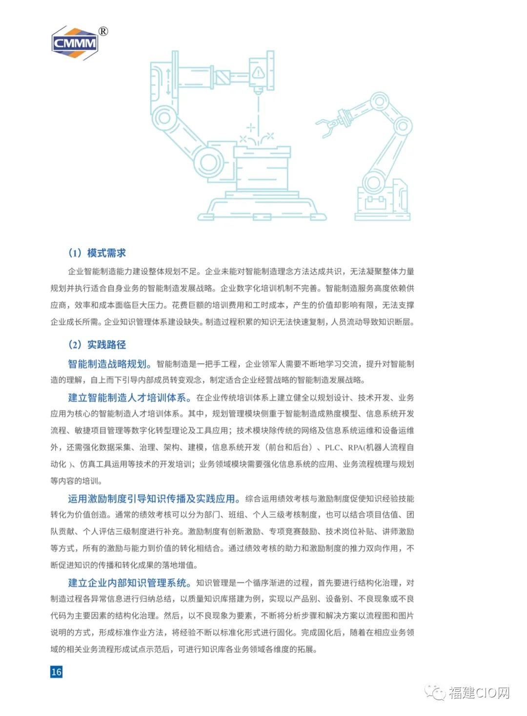 智能制造业发展与应用实践研究报告