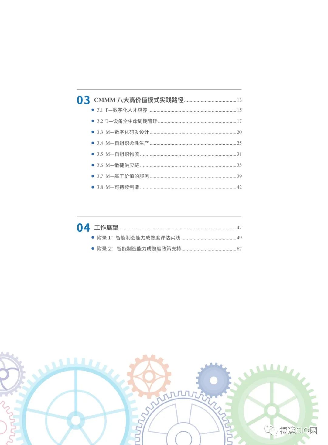 智能制造业发展与应用实践研究报告