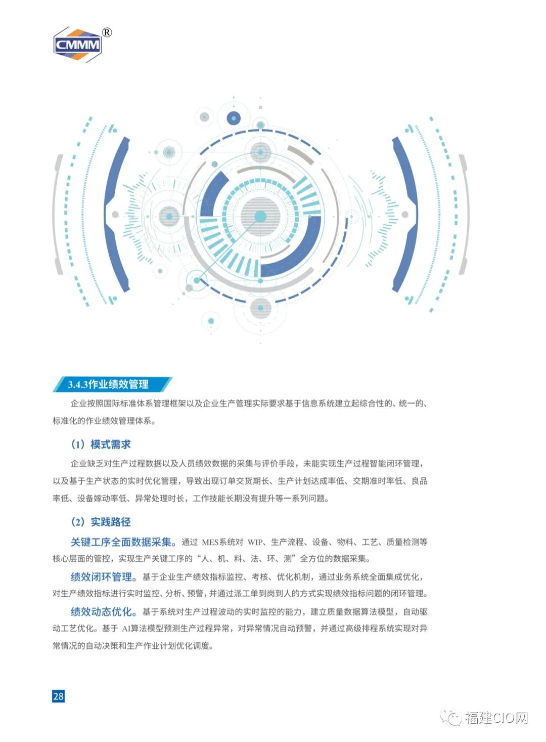 智能制造业发展与应用实践研究报告