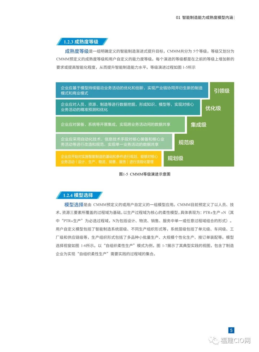 智能制造业发展与应用实践研究报告