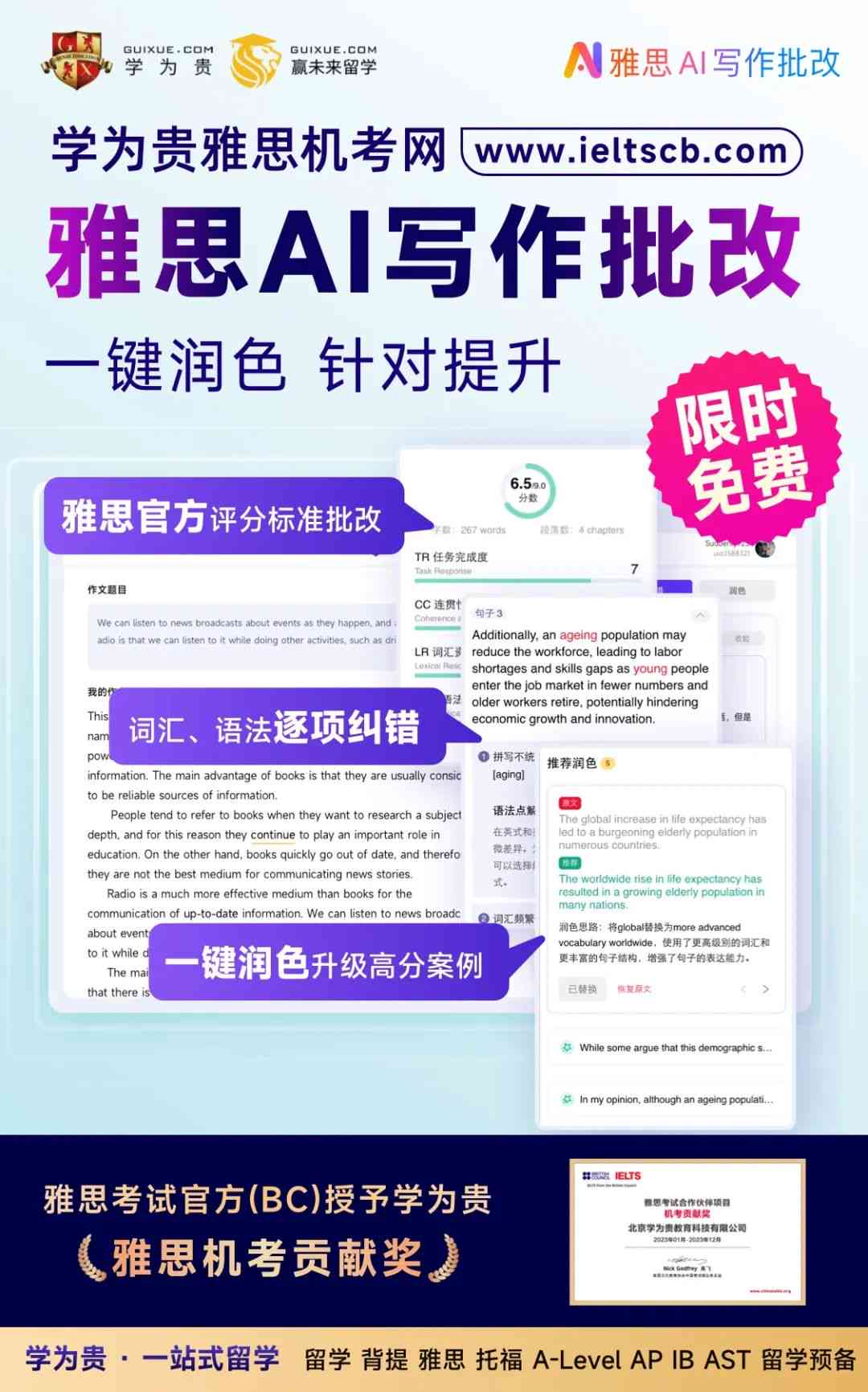 雅思ai自动写作答案：智能生成与作文自动批改工具