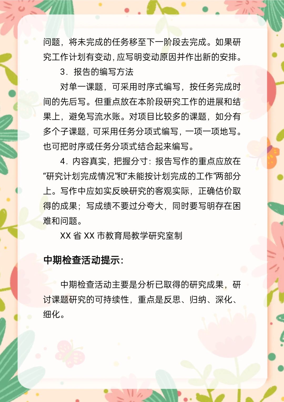 绡质中期报告模板范文：全面指导与实例分析