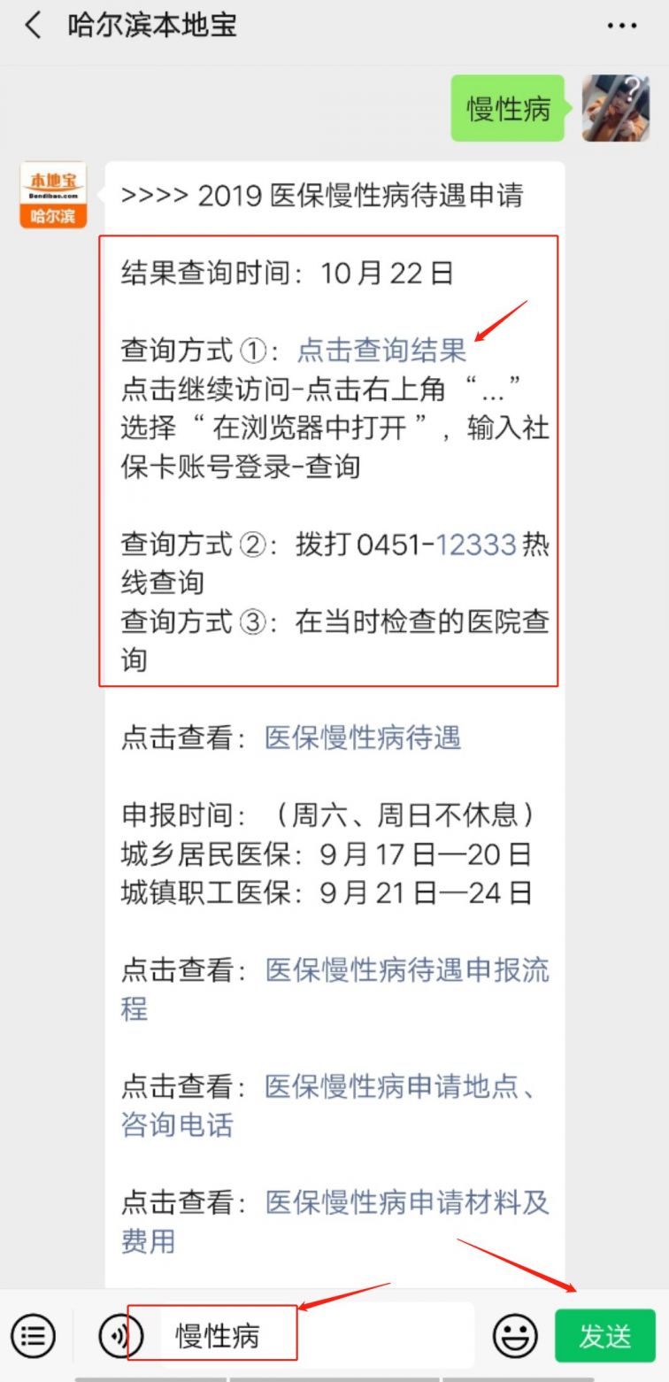 '州慢性病鉴定结果在线查询系统'