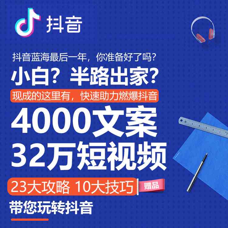 抖音智能文案官网：一键自动生成抖音智慧文案@抖音小助手