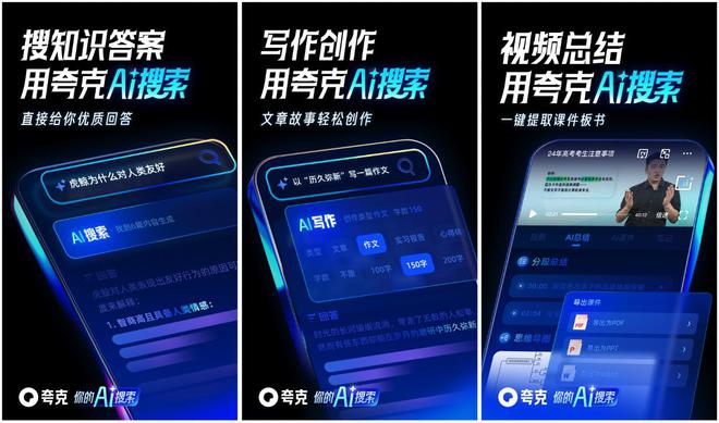 探秘夸克AI智能写作：解锁高效创作新天地