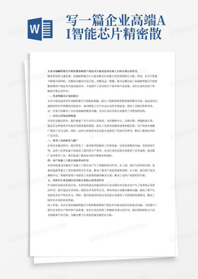 AI活动策划与执行全攻略：从文案撰写到效果评估，全方位解决策划难题