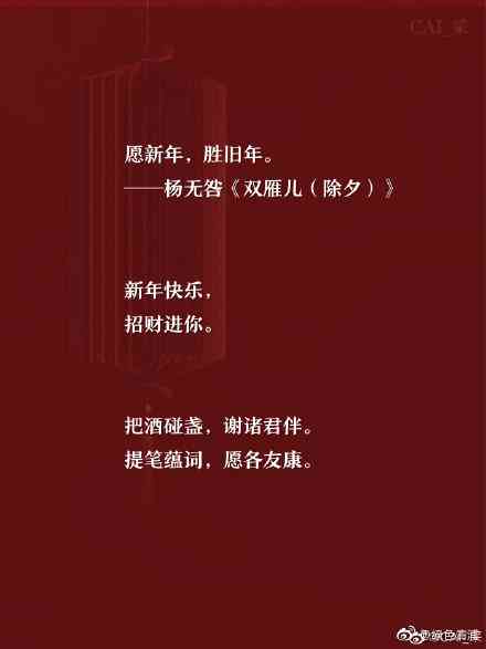 全新汇编：跨年福文案金句大全，涵春节、元旦各类场合通用福语