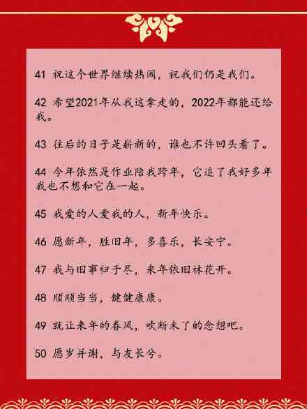 新年福短句文案：简短撰写、大全收录、精选简短文案