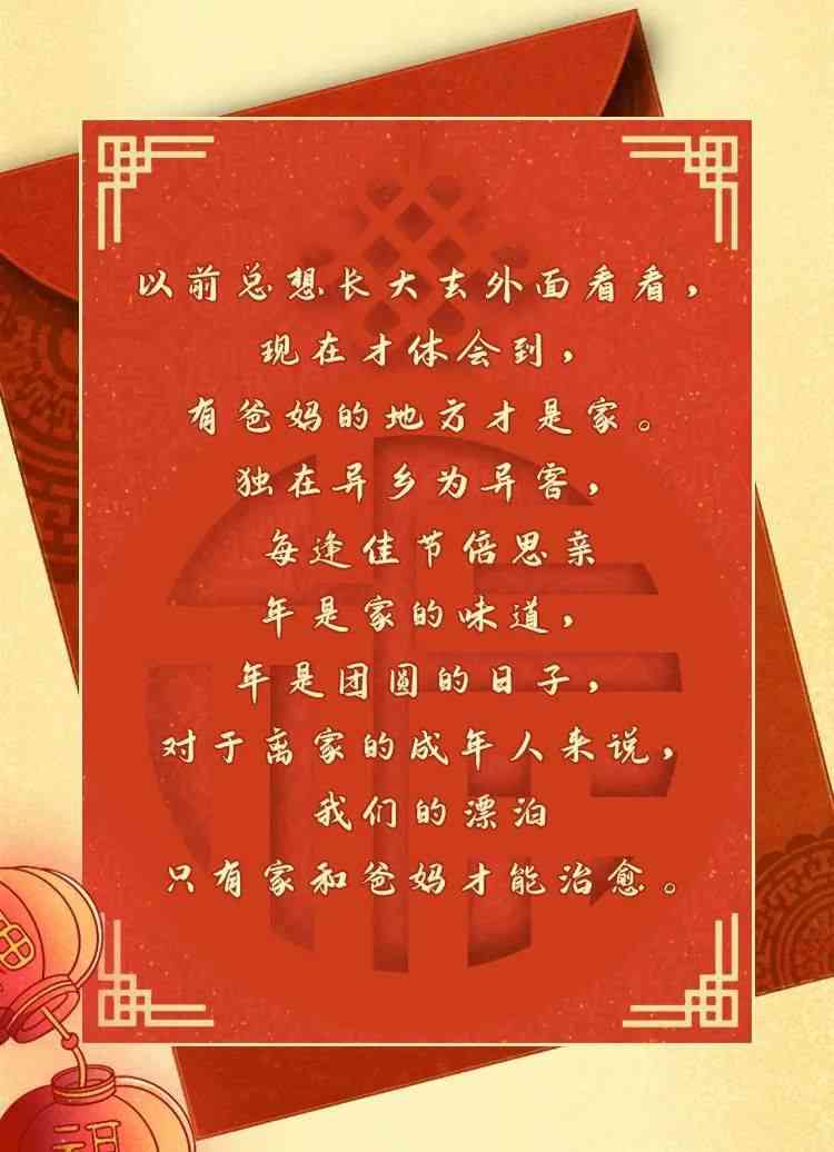 '新年简短福文案，馨岁短语汇编'