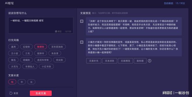 有什么网站可以ai写文案