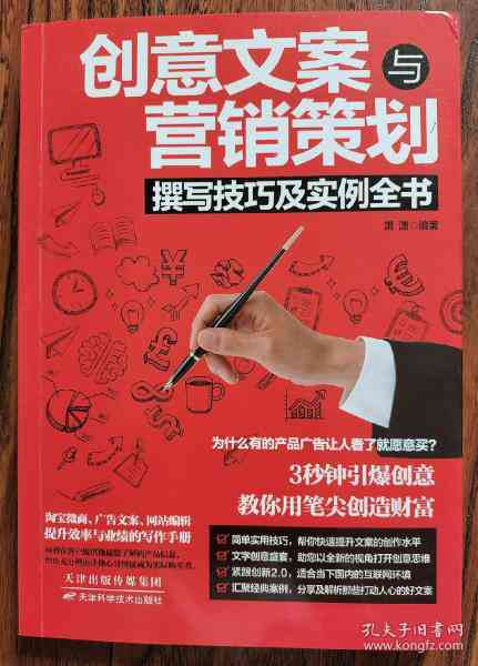 国有企业文案策划与撰写指南：全面覆盖文案创作技巧与实用案例解析