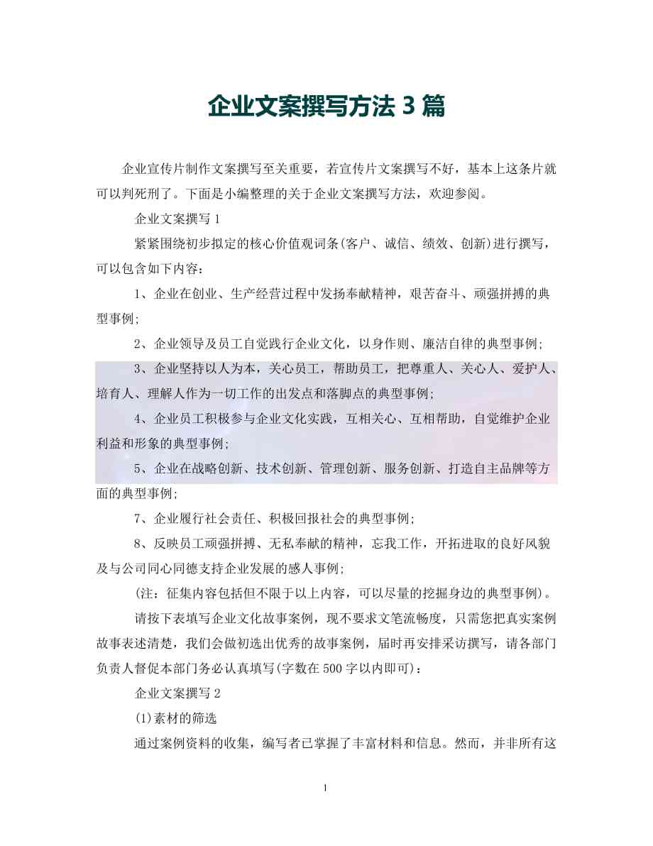 国企文案写作ai