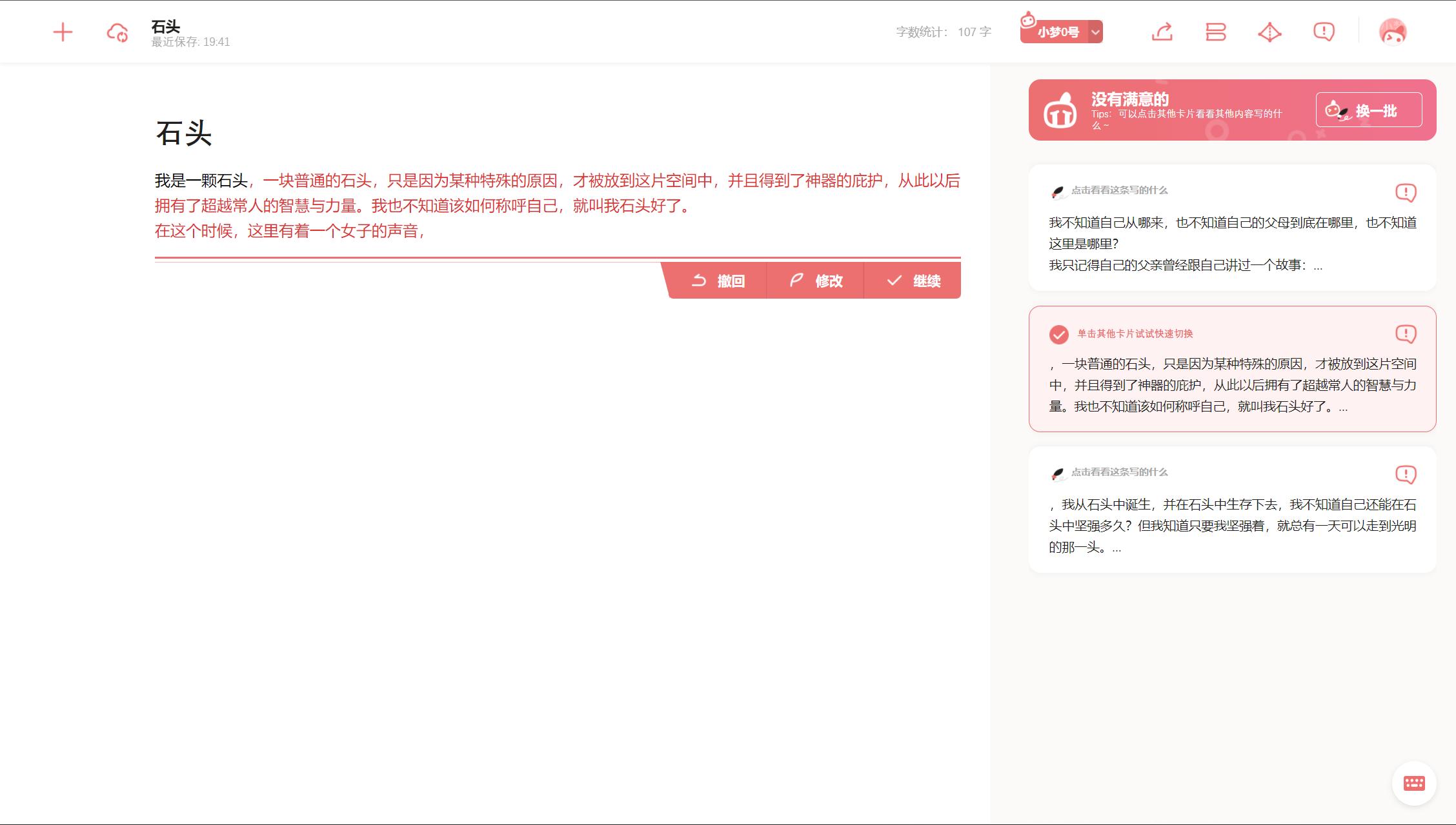 彩云小梦写作平台稿费标准及收益模式解析