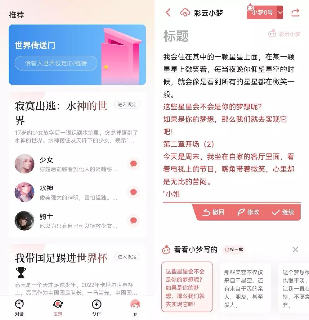 彩云小梦写作平台稿费标准及收益模式解析