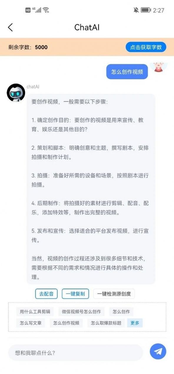 文案创作ai软件