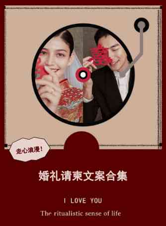 婚礼文案撰写攻略：简短而深情，涵盖各类场合与需求