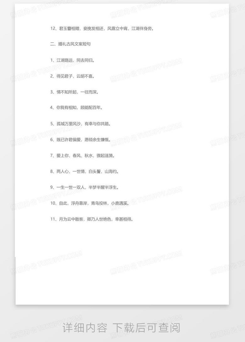 婚礼文案撰写攻略：简短而深情，涵盖各类场合与需求