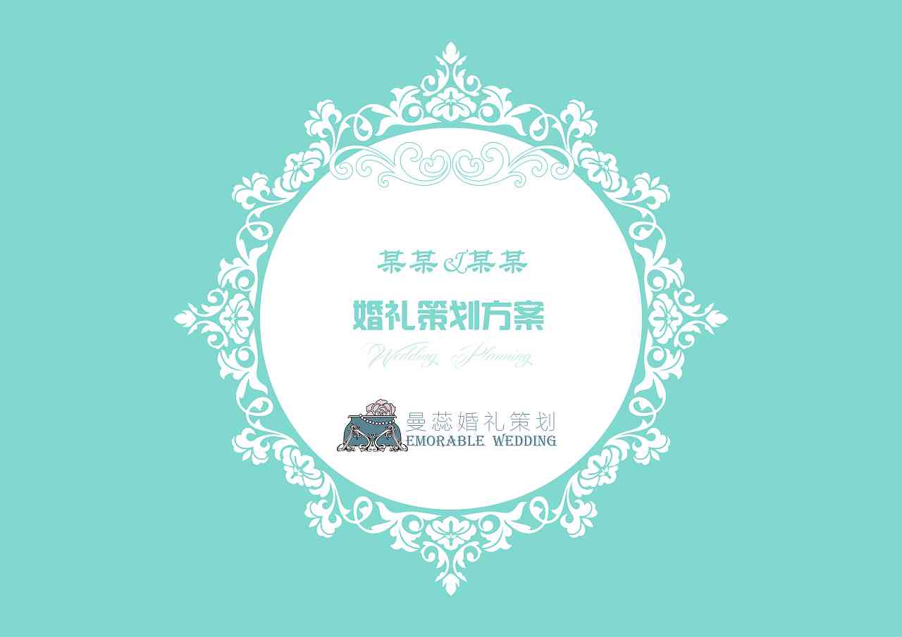 婚礼文案ai写作