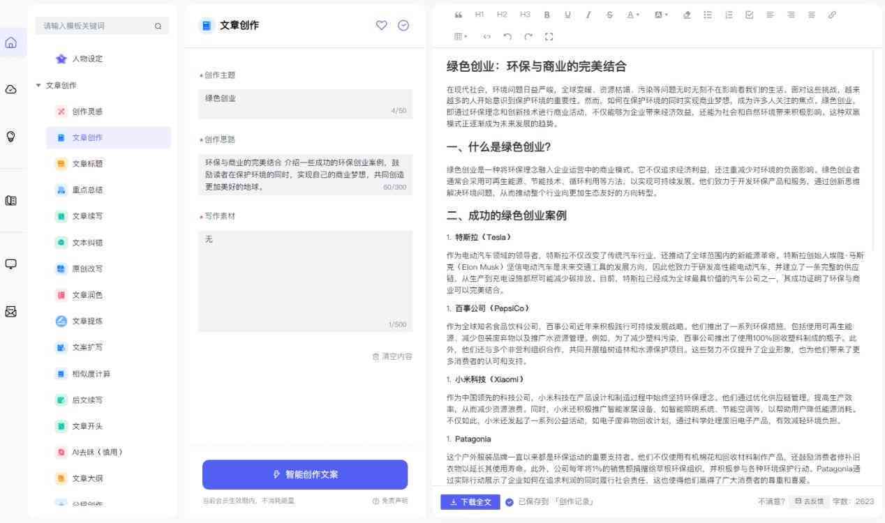 ai智能写作网站免费：一键生成文章，免费写作助手，百度AI支持