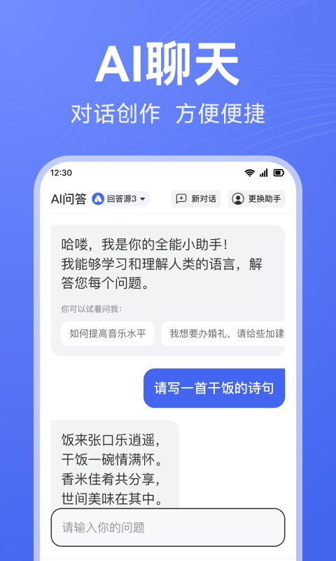 AI智能写作平台：手机端一站式内容创作与辅助工具-ai智能写作app