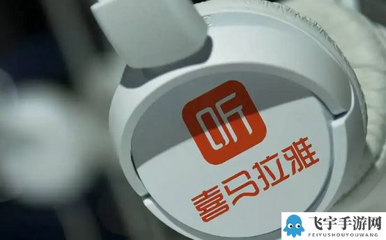 喜马拉雅ai文案怎么开