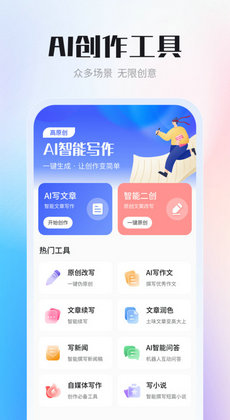 AI智能写作软件：免费安装版及手机版