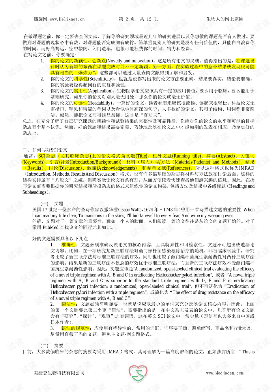 AI写作助手：全面助力Sci论文撰写与优化，解决科研文章创作难题