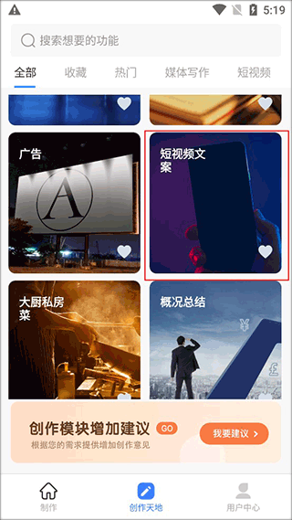 AI火花文案写作神器：手机版推荐