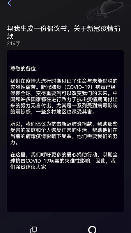 火花文案ai写作手机版