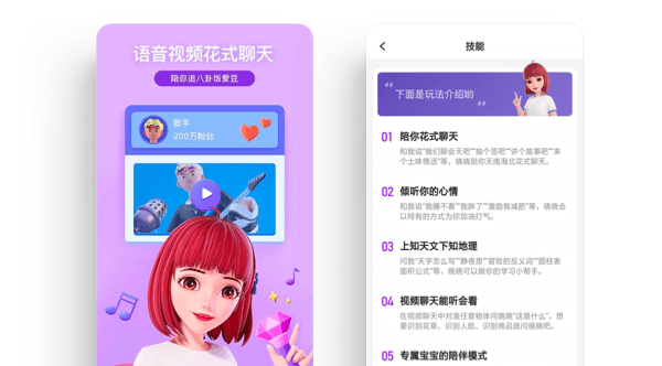 探索AI在塑造虚拟少女个性中的应用与影响