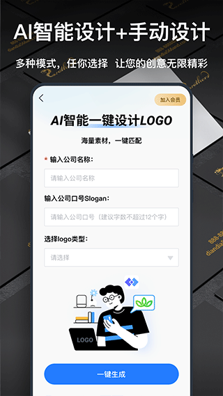 智能AI手机端文案一键生成助手