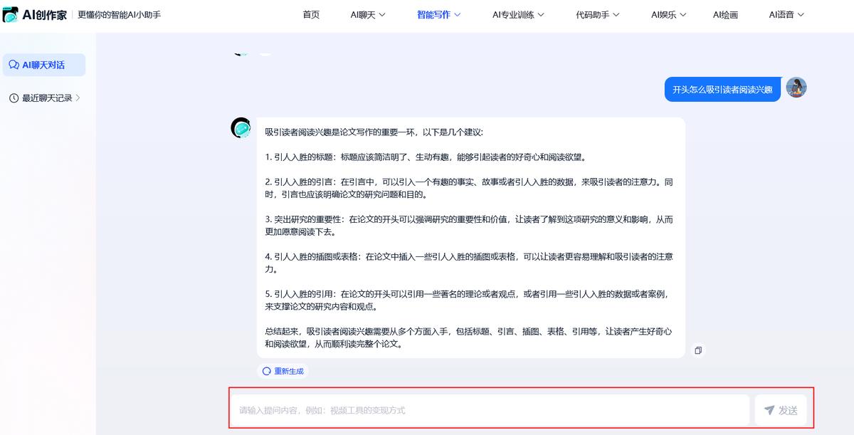 AI智能生成文案工具：免费与实用功能一览，全方位满足写作需求