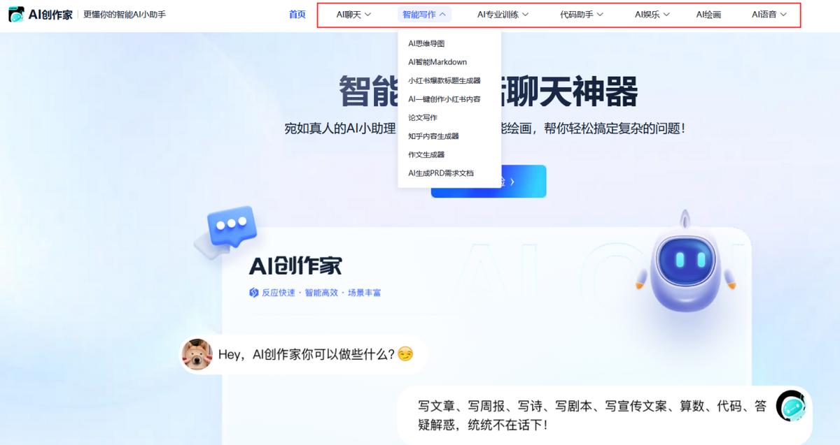 AI智能生成文案工具：免费与实用功能一览，全方位满足写作需求