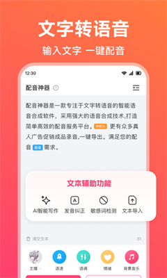 文案配音神器：多功能配音工具与素材，涵盖文案配音、语录配音