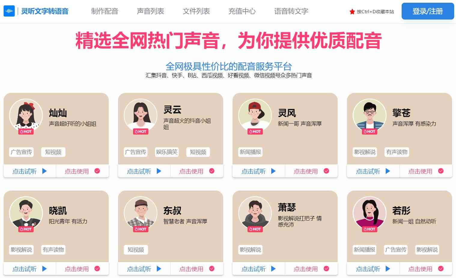 专业网络配音资源库：海量素材任你挑选