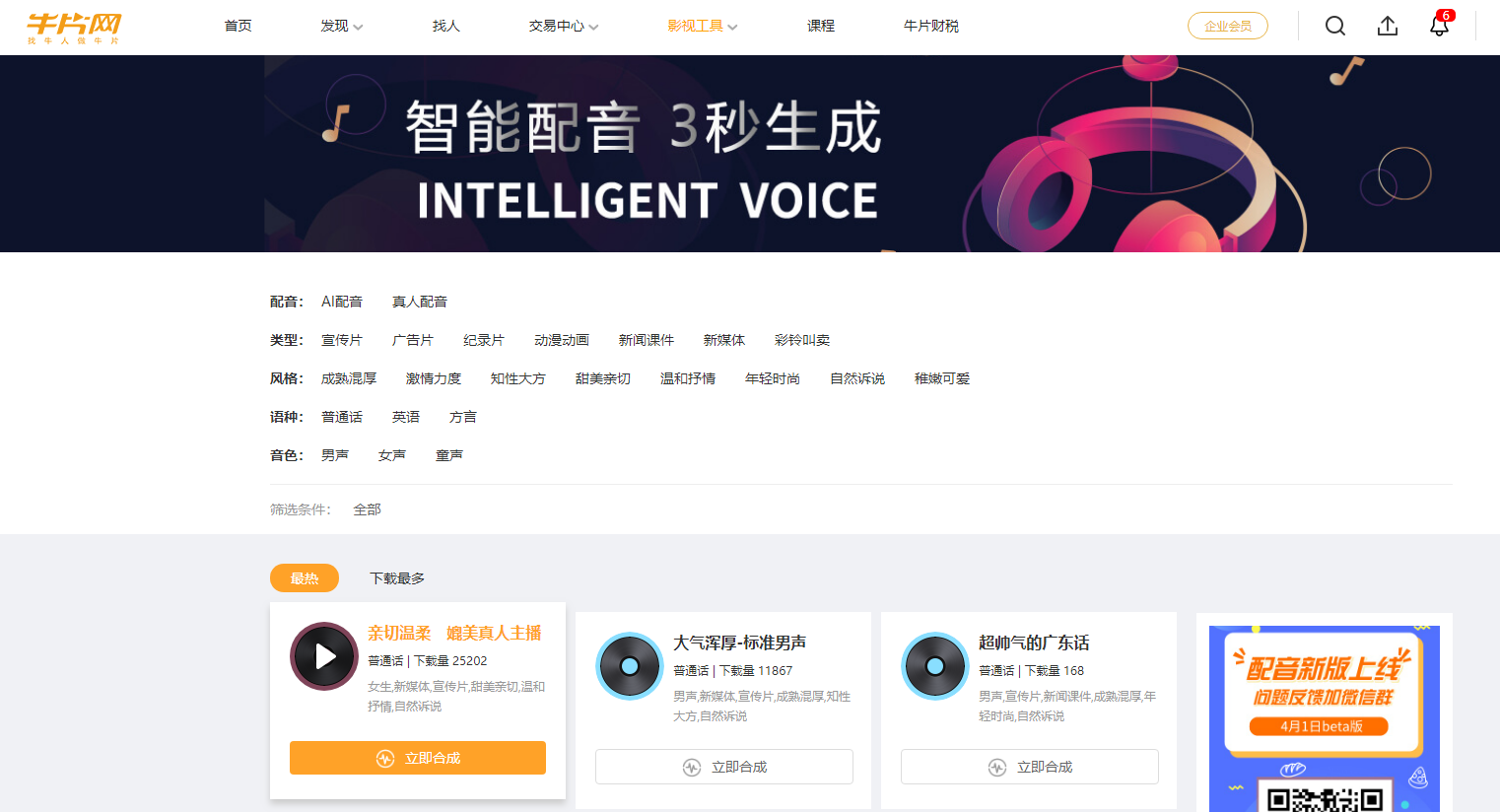 网络文案配音ai