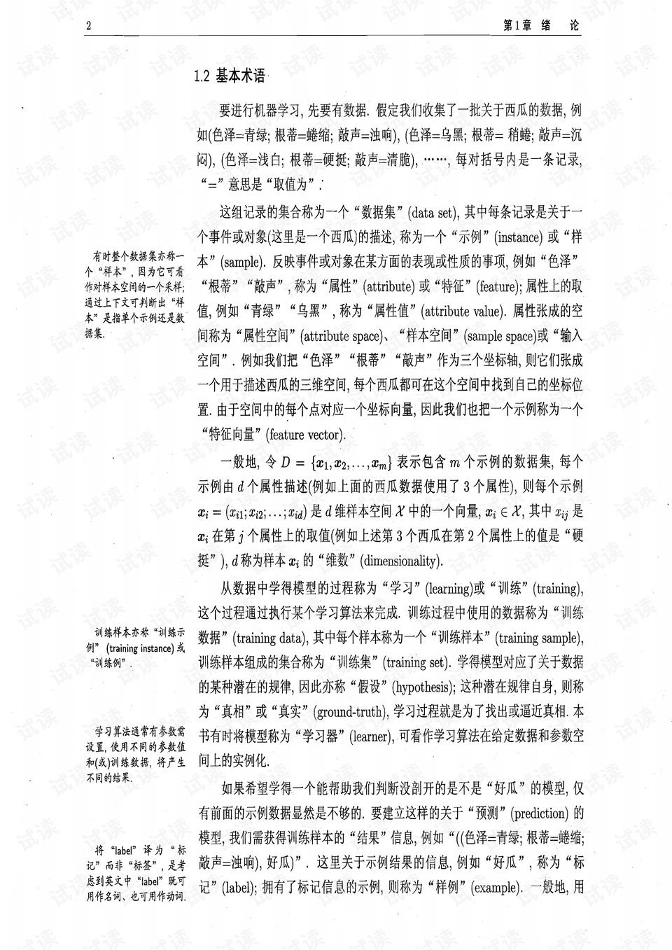 AI支持下小学数学学情分析报告：a1智能化评估与学习策略建议