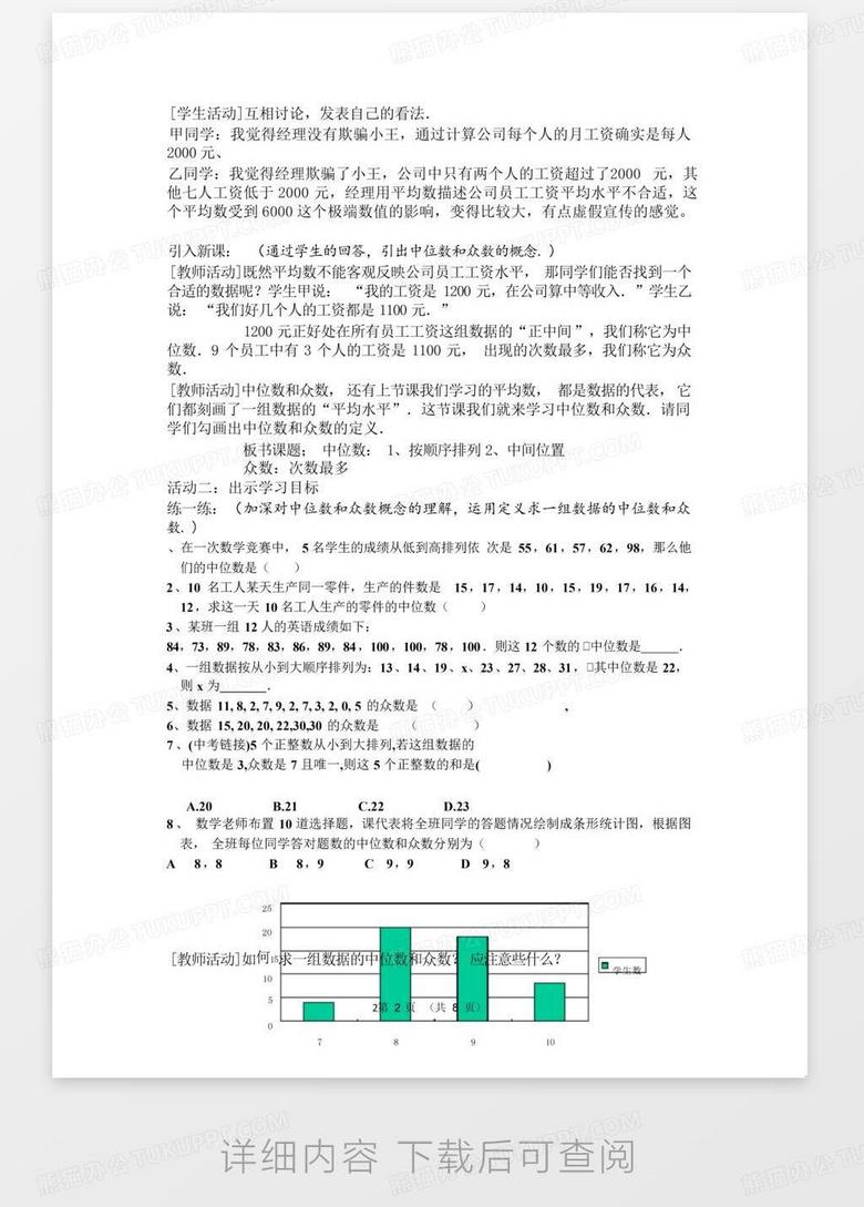 AI支持下小学数学学情分析报告：a1智能化评估与学习策略建议
