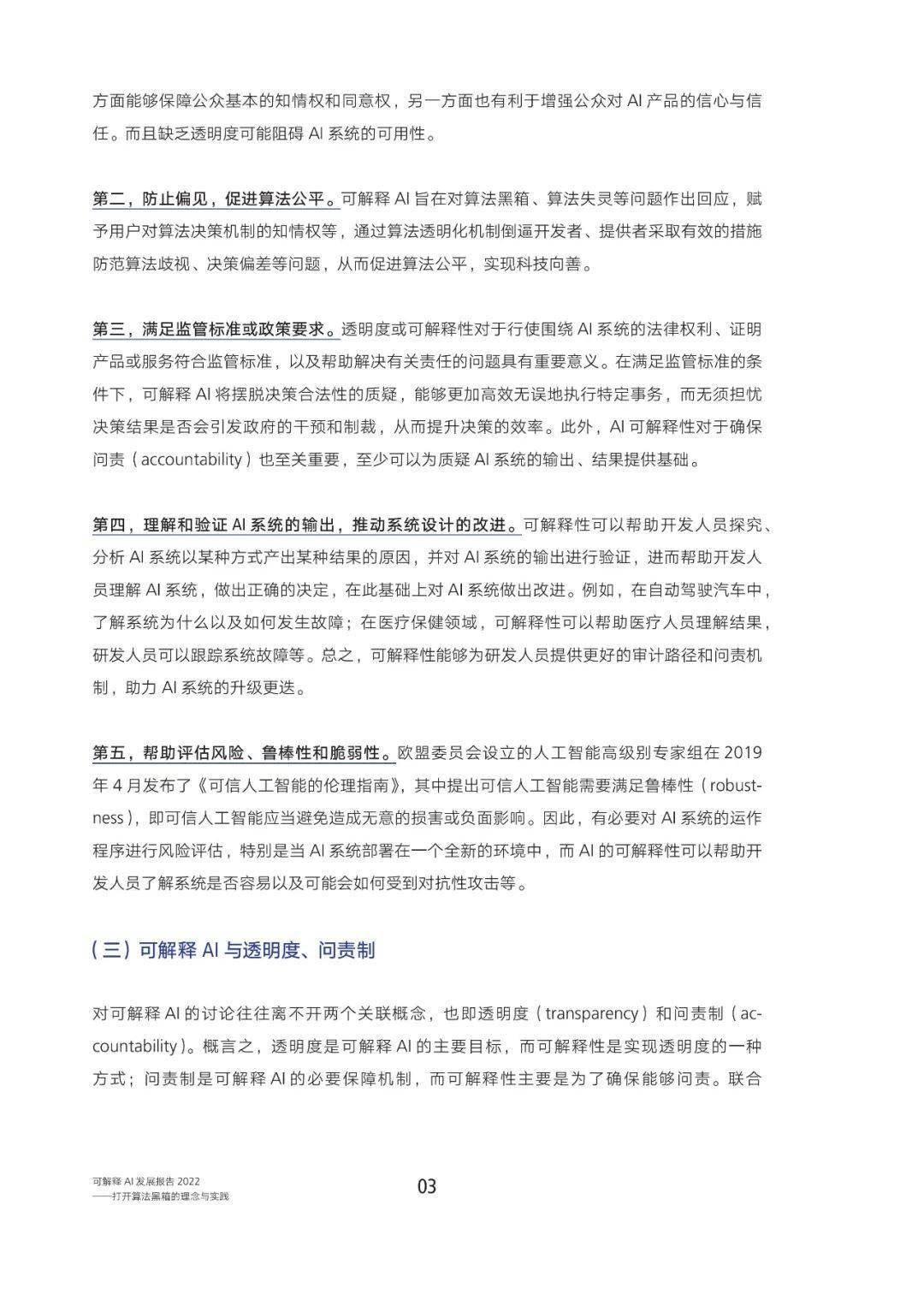 国内ai文章总结报告在哪里看