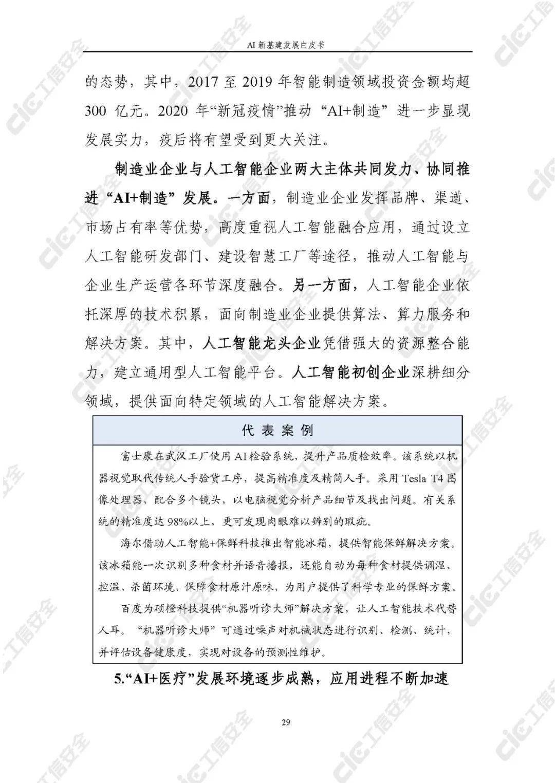 国内ai文章总结报告在哪里看
