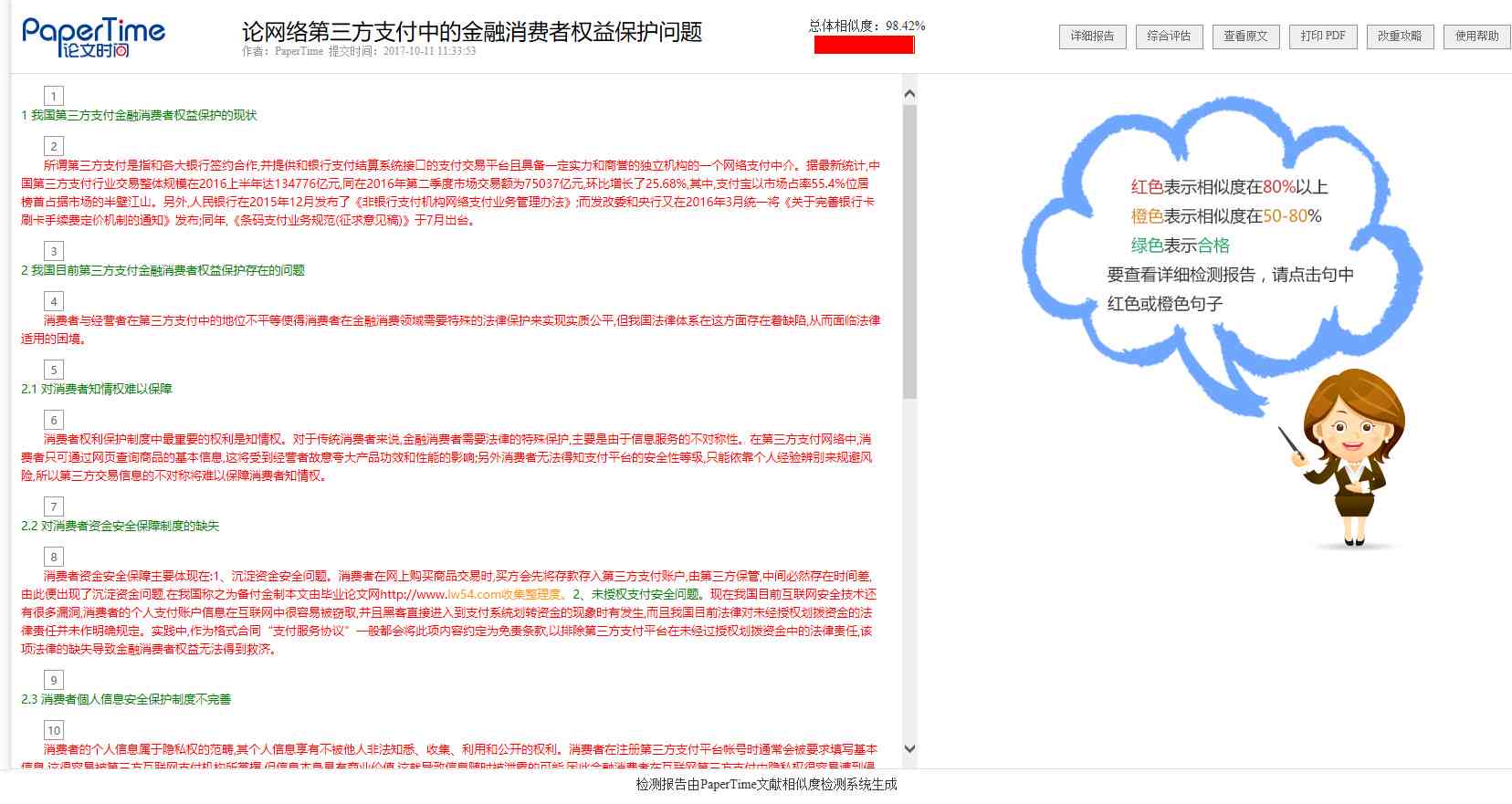 开题报告、论文查重流程详解：如何同时检测两者的相似度与合规性