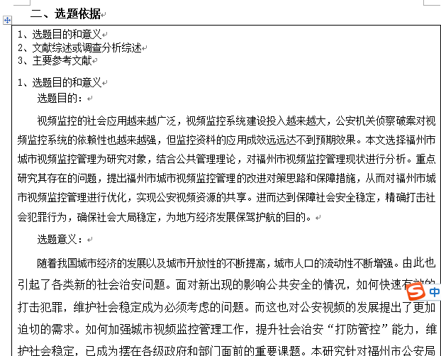 ai写开题报告和论文一样吗
