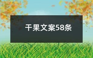 消消乐的文案-消消乐文案短句干净